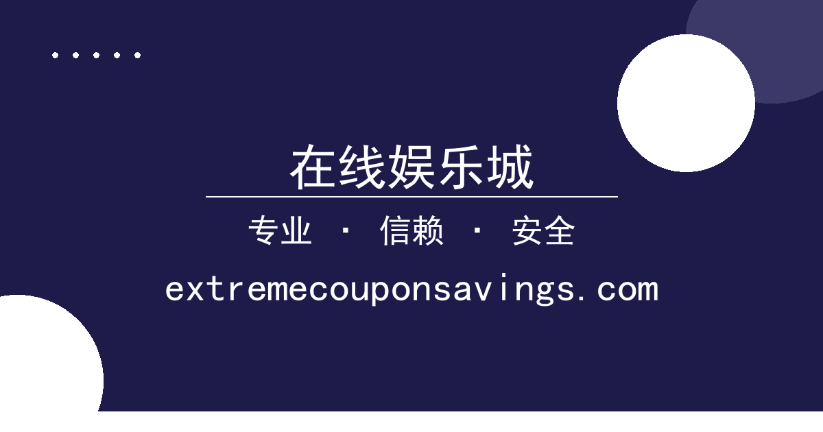 在线娱乐城